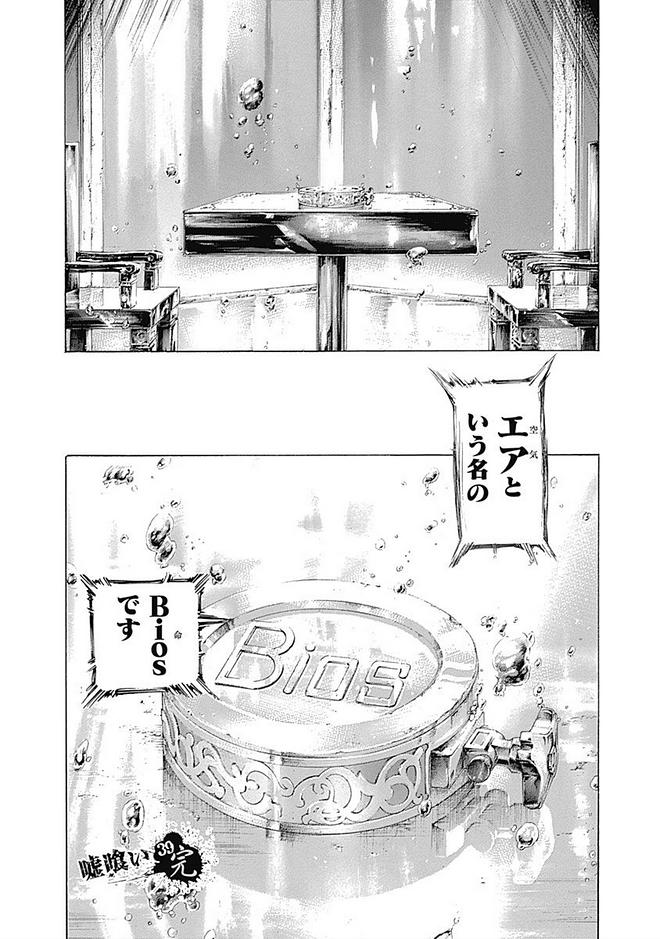 Usogui - Chapter 428 - Page 16